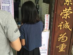 -百花传统甜品店(原址店)