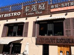 -泰莲庭·溪畔餐厅(雁栖湖店)