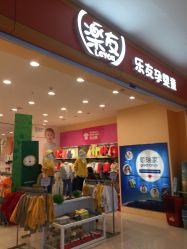 -乐友孕婴童(金牛凯德广场店)