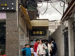 -沪西老弄堂面馆(定西路店)