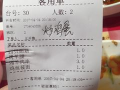 账单-西贝莜面村(上海百联西郊店)
