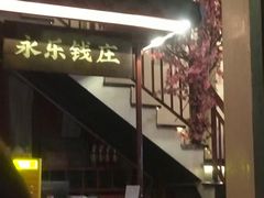 -探花·意境江南菜·唐伯虎文化体验店·松鼠桂鱼(观前店)