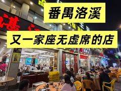 -湛江宇丰海鲜店(洛溪店)