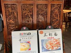 -同得兴面馆.苏式面.三虾面(园区店)