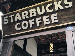 门面-星巴克臻选(成都宽窄巷子店)