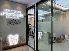 -牙博士口腔品牌连锁(杨浦店)