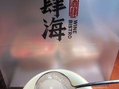 -肆海小川菜酒馆Wine Bistro (青年路店)