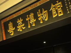 -广州酒家(文昌总店)