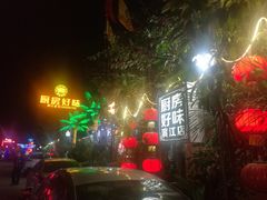 -厨房好味(滨江店)