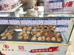 -真老大房鲜肉月饼(南京路步行街店)