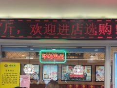 -芦庄子桂顺斋(和平路总店)