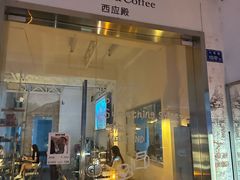 -帝戎(禾祥西路店)