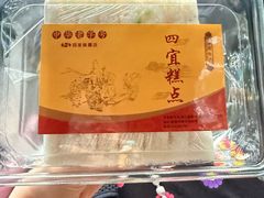 -四宜糕团店(南大街店)