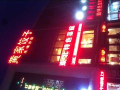 -黄家饺子东北特色菜馆(湖滨商业街店)