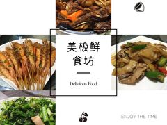-美极鲜食坊(宝安南路店)