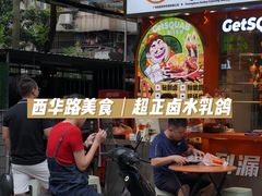 -整只乳鸽GetSQUAB(西华路店)