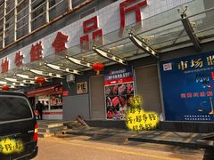 -锦绣大地批发市场-B座
