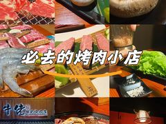 -牛佬•炭火烤肉(挂绿店)