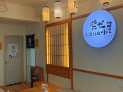 -柴犬小屋·柴餐厅·狗咖食堂(金鼎广场店)