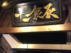 门面-长安大牌档之西安博物院文化餐厅(中贸店)