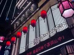 -安泰楼·佛跳墙创始人·传统闽味早茶·酒楼(三坊七巷闽菜地标店)
