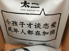 -太二酸菜鱼(正大广场店)