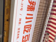-辣辣小吃豆花米线(大观篆新农贸市场店)