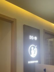 -D5季美容SPA