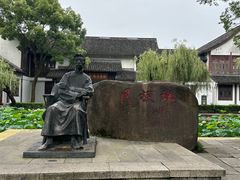 -鲁镇