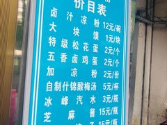 门面-清真·宏顺祥卤汁凉粉(大皮院店)