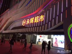 -万达广场(大明宫店)