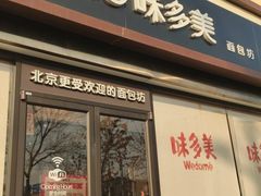门面-味多美蛋糕(杨闸环岛店)