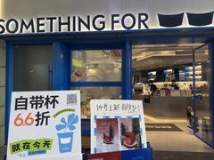 -Something For(同方信息港店)