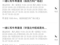 -一绪に和牛寿喜烧(罗湖益田假日店)
