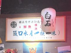 -白石的深夜食堂(济南万象城店)