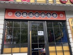 -拙大师·龙虾四季排档·夜宵至凌晨4点(九环路店)