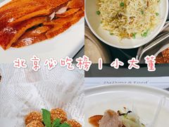 -小大董·烤鸭(王府井apm店)