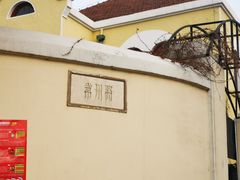 -青岛德国监狱旧址博物馆