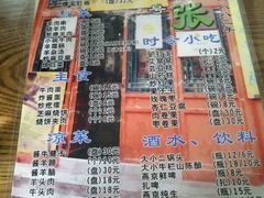 -东兴顺爆肚张