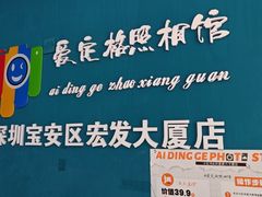 -爱定格照相馆·证件照(深圳宝安壹方城店)