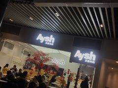-艾薯夫妇Aysh(福田星河COCOPark店)