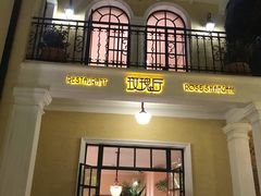门面-玫瑰厅上海菜(兴国路店)
