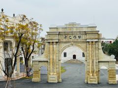 -赤坎·广东华侨国际旅游度假区