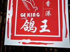 -沙田鸽王(解放路店)
