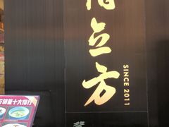 -俏立方·15年新楚菜