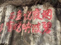 -秦岭终南山世界地质公园翠华山景区
