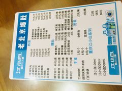 -老爆肚满五香烧牛羊肉