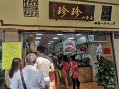 门面-珍珍小食店(西华路店)