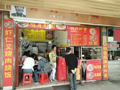 门面-明月虾面(厦禾路店)