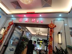 门面-點無缺茶楼·海鲜酒家(世博店)
